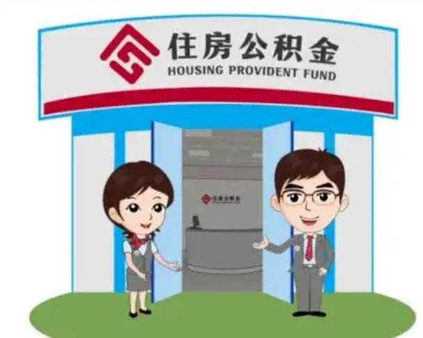 临清珠海公积金微信公众号（临清珠海住房公积金网上服务）